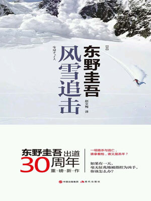 風雪追擊