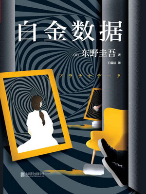 白金資料