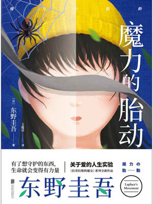 魔力的胎動