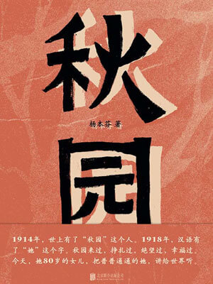 秋園小說封面