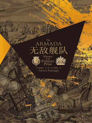 無敵艦隊小說封面