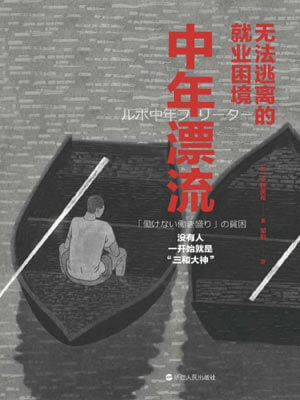 中年漂流小說封面