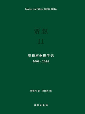 賈想Ⅱ小說封面