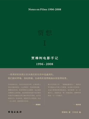 賈想Ⅰ小說封面