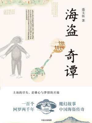 海盜奇譚小說封面