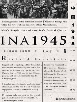 中國1945小說封面