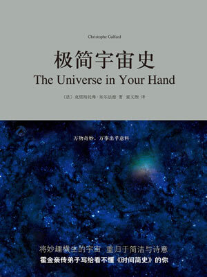 極簡宇宙史小說封面