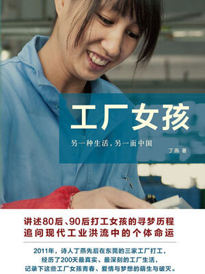 工廠女孩小說封面