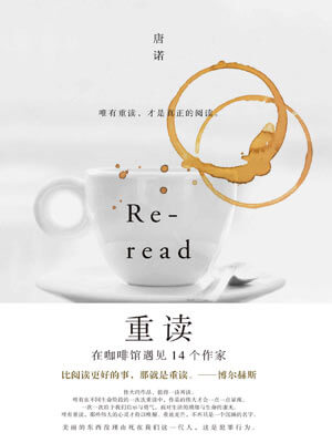 重讀:在咖啡館遇見14個作家小說封面