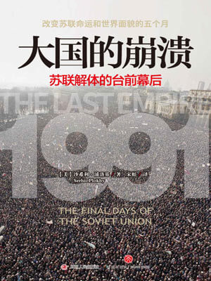 大國的崩潰小說封面
