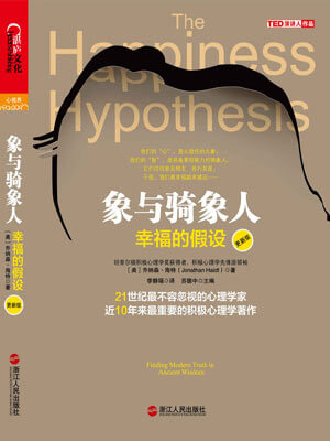 象與騎象人小說封面