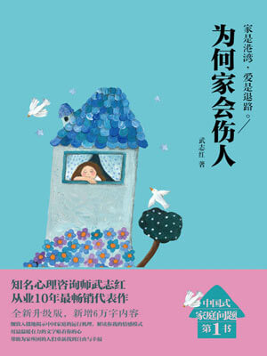 為何家會傷人小說封面