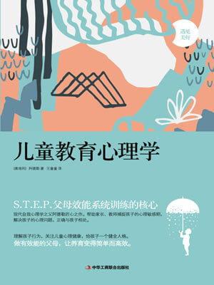 兒童教育心理學小說封面