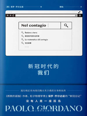 新冠時代的我們小說封面