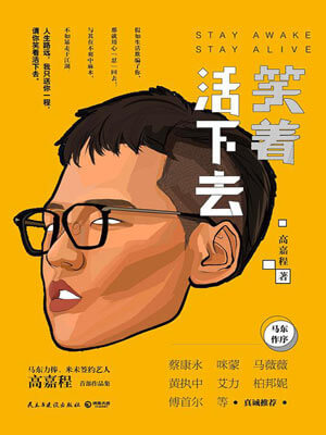 笑著活下去小說封面