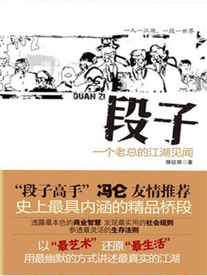 段子小說封面