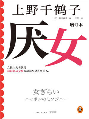 厭女小說封面