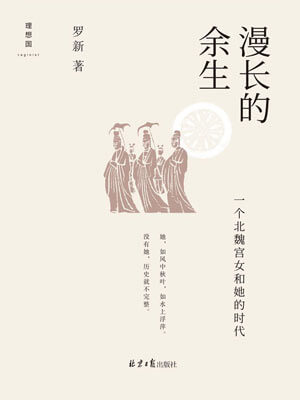 漫長的餘生小說封面