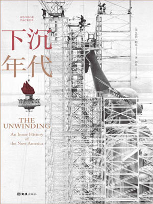 下沉年代小說封面