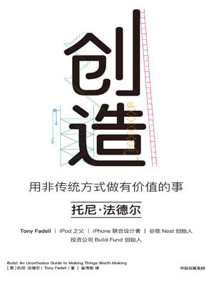 創造:用非傳統方式做有價值的事小說封面