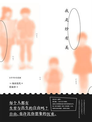 我是紗有美小說封面