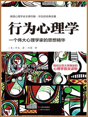 行為心理學小說封面