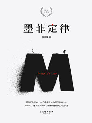 墨菲定律小說封面
