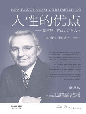 人性的優點小說封面