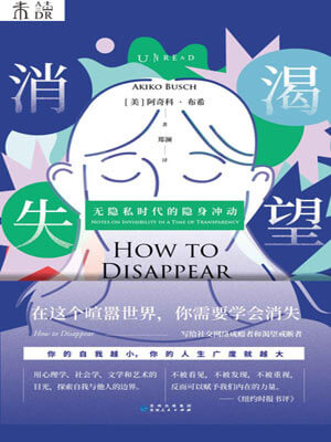 渴望消失小說封面