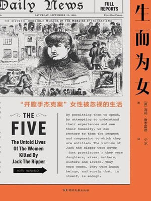 生而為女小說封面