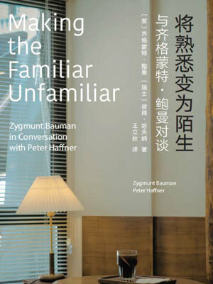 將熟悉變為陌生小說封面