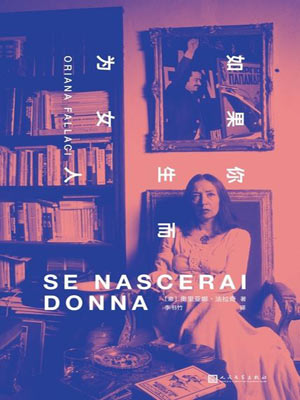 如果你生而為女人小說封面