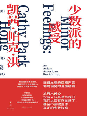 少數派的感受小說封面