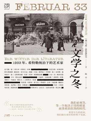 文學之冬小說封面