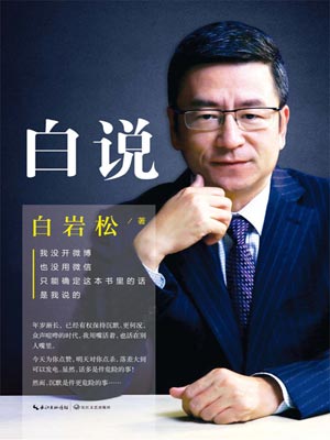 白說小說封面