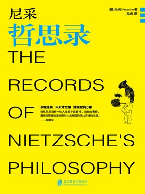 尼采哲思錄小說封面