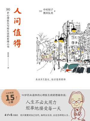 人間值得小說封面