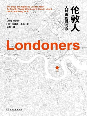 倫敦人小說封面