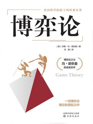 博弈論小說封面