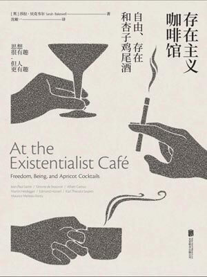 存在主義咖啡館小說封面