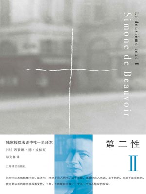 第二性II小說封面