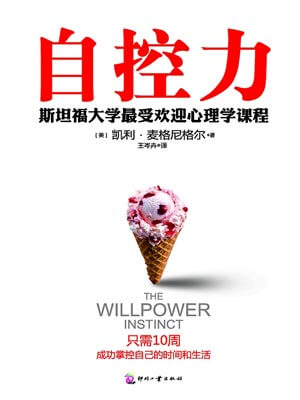 自控力小說封面