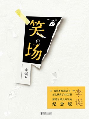 笑場小說封面