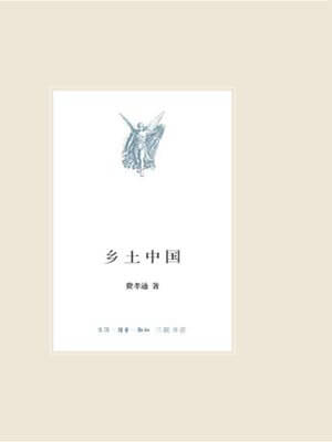 鄉土中國小說封面