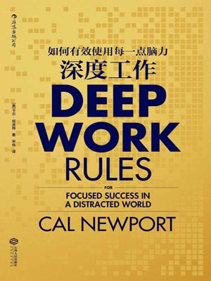 深度工作小說封面