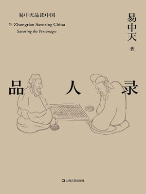 品人錄小說封面