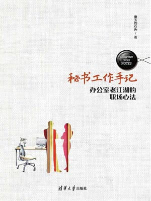 秘書工作手記小說封面