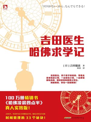 吉田醫生哈佛求學記小說封面