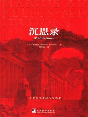 沉思錄小說封面