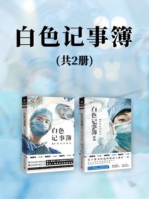 白色記事簿小說封面